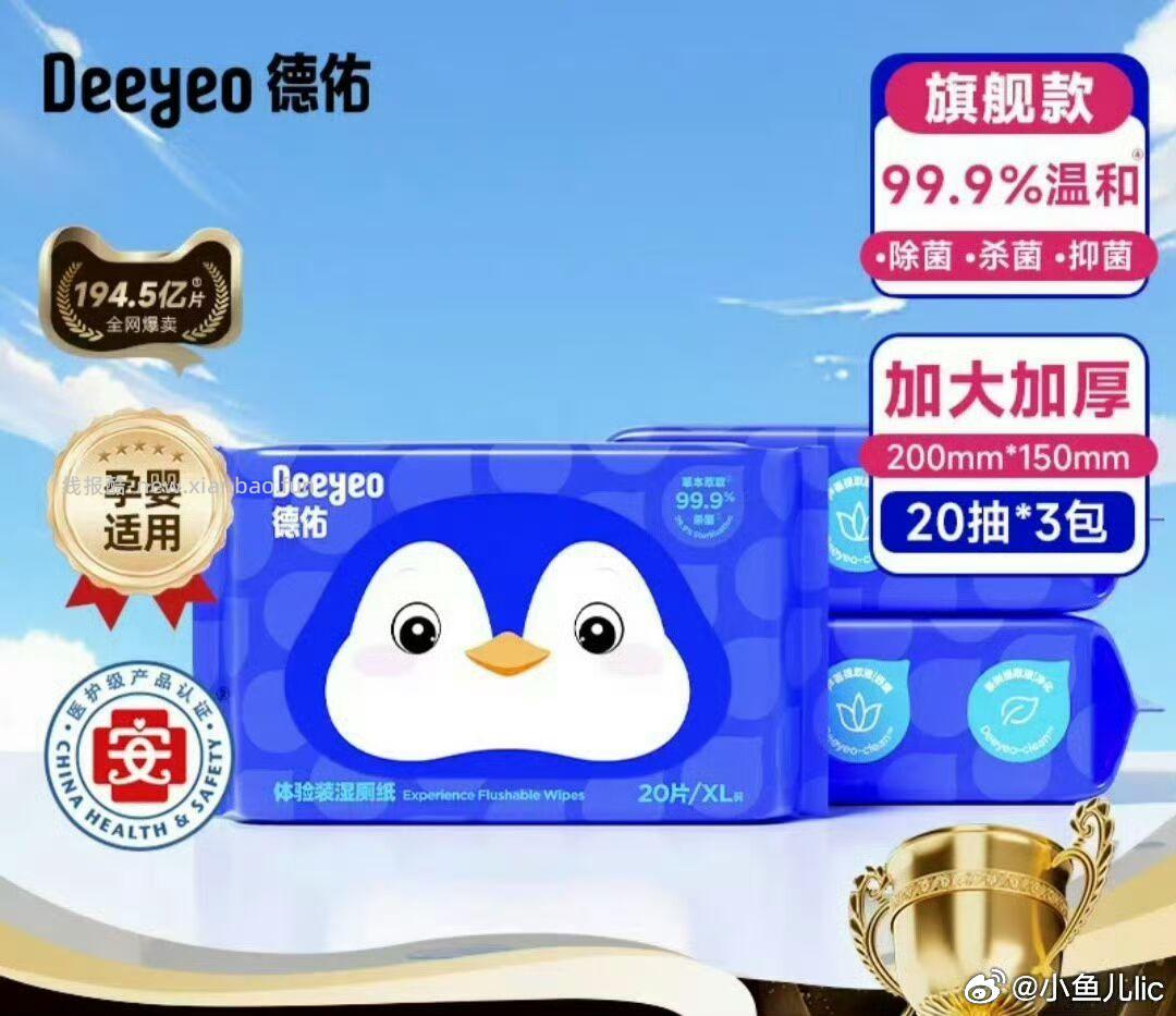 ➗3包德佑湿厕纸 1.7r/20抽/包 3包5r ​​​ - 线报酷