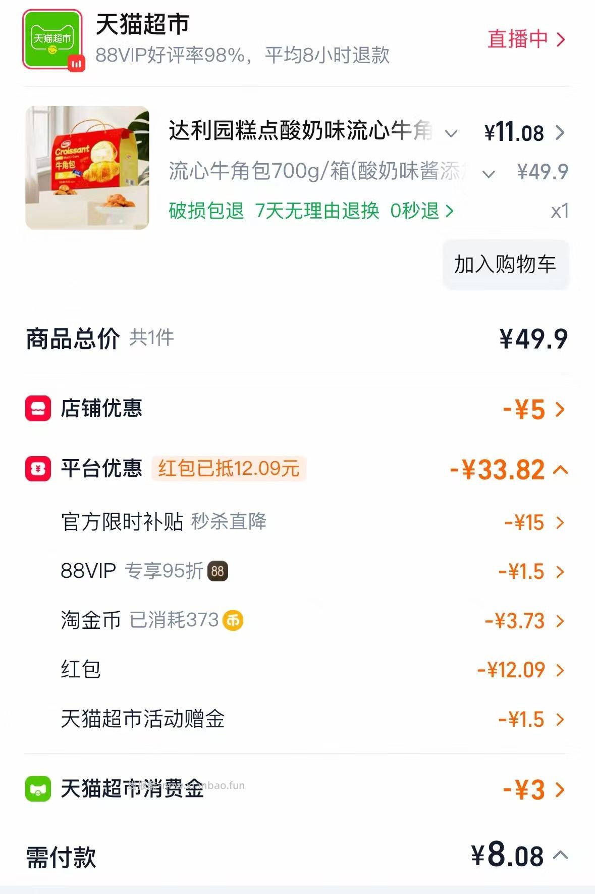 牛角包来买 还反1🧧+高🍚 - 线报酷