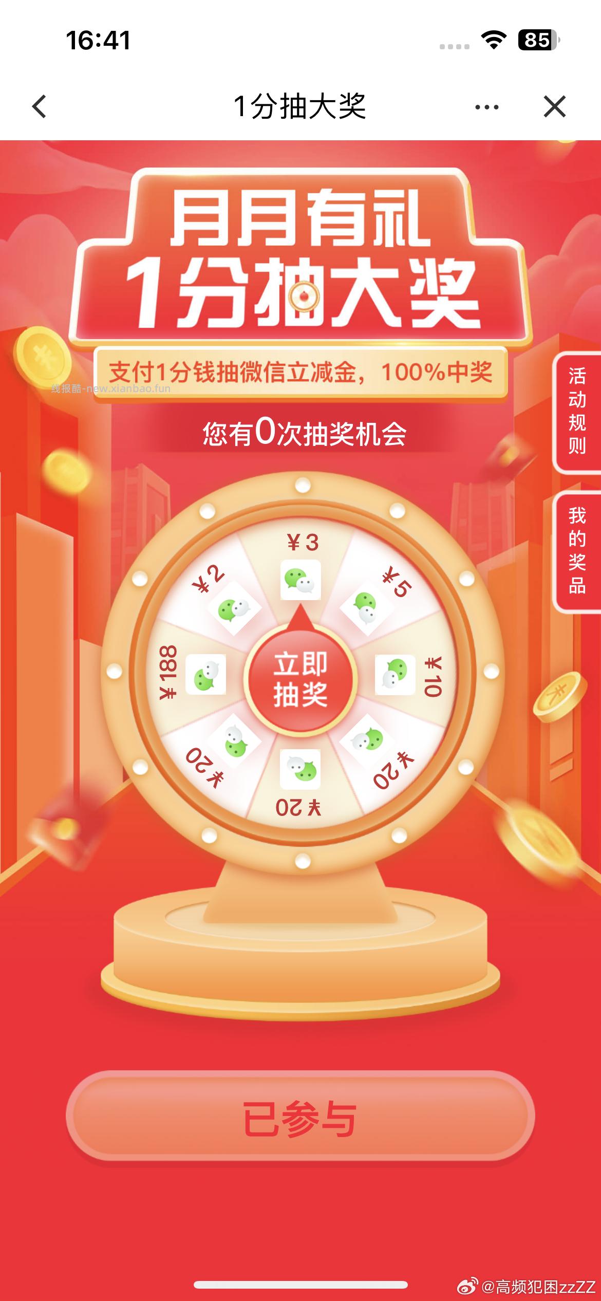 jh限广东 应该是必中 - 线报酷