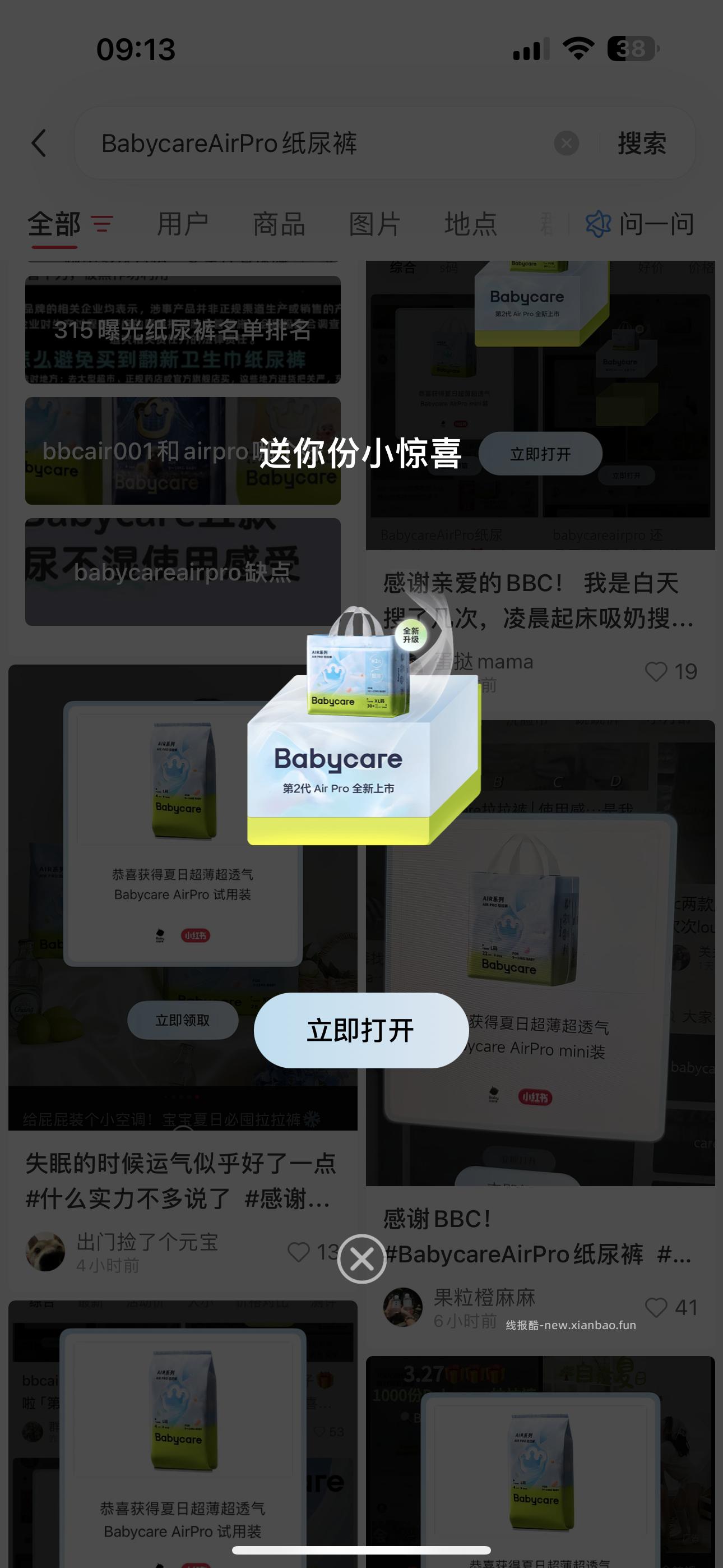 Xhs惊喜盒子 搜 BabycareAirPro纸尿裤 黑号掉了 - 线报酷