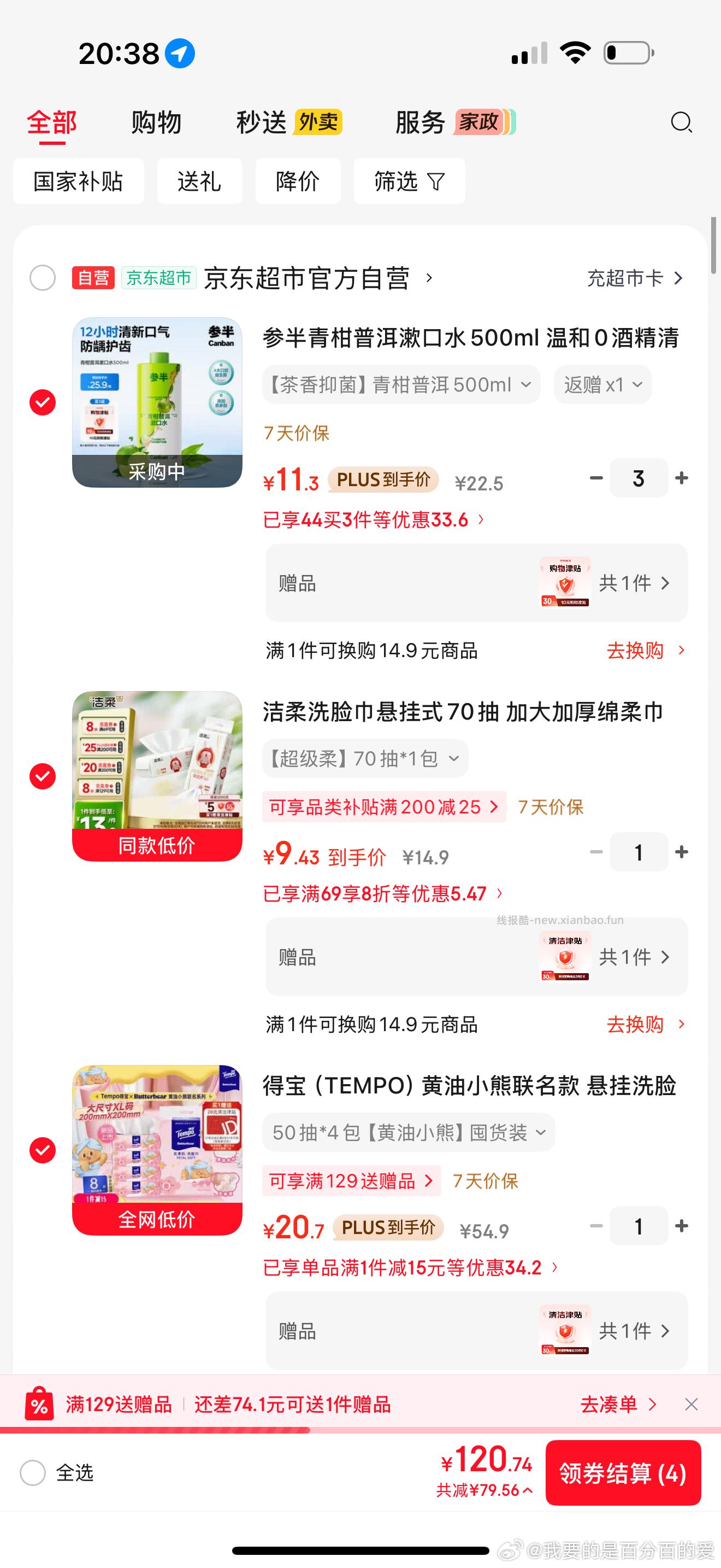 漱口水一块一瓶 - 线报酷