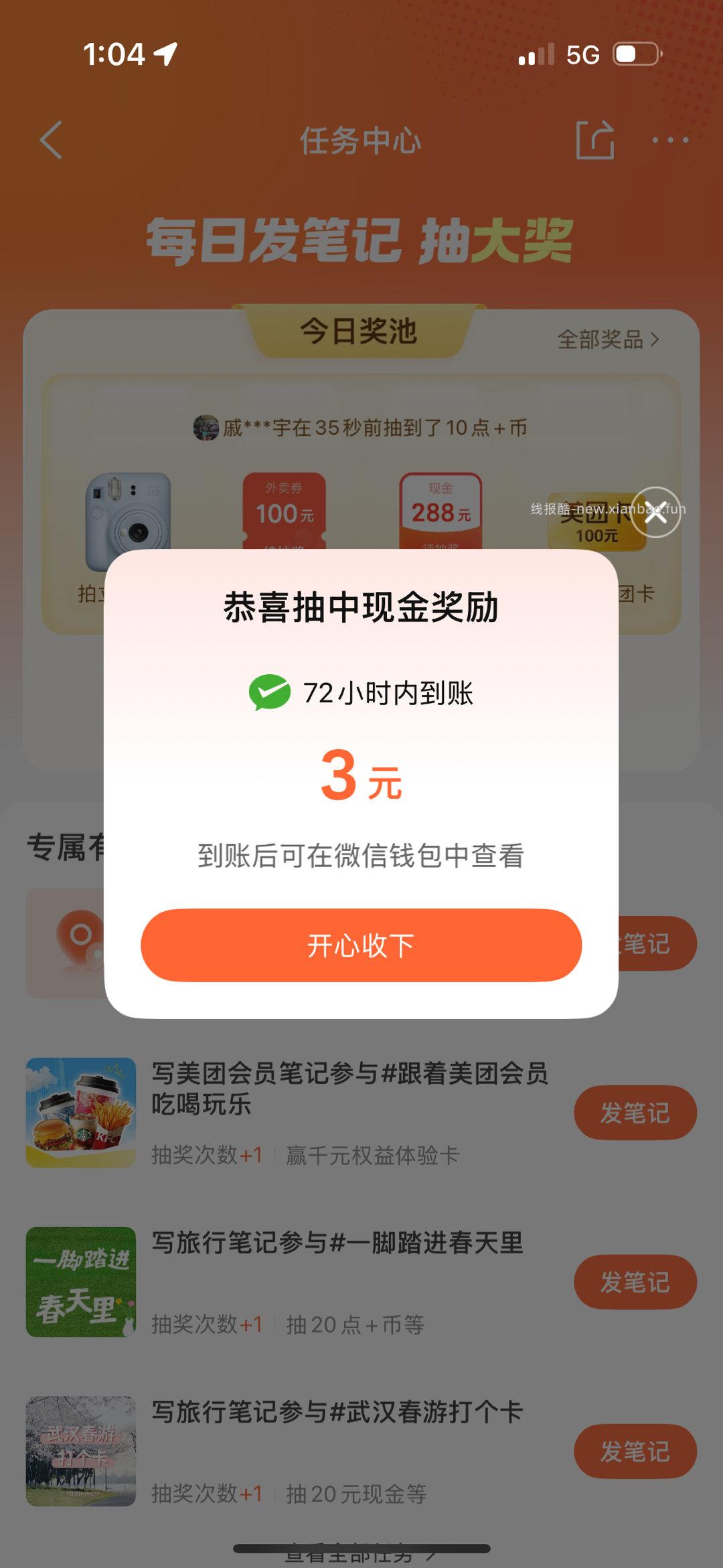 dzdp rwzx发笔记 抽 我发的演唱会也过可 开学季 - 线报酷