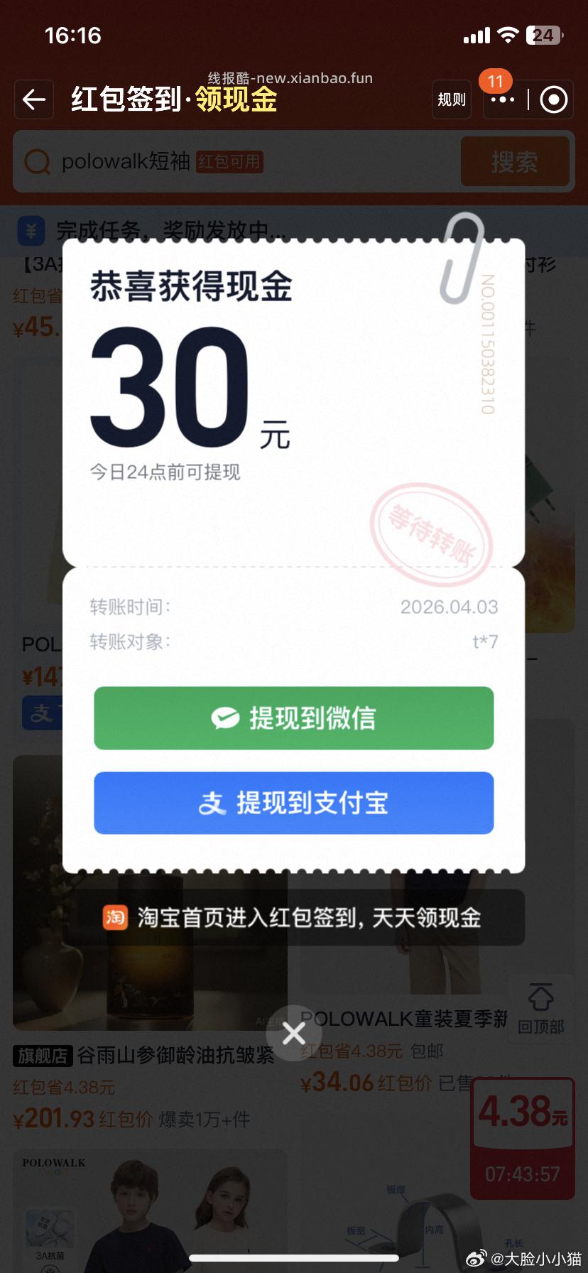 哇塞 赚到了 - 线报酷