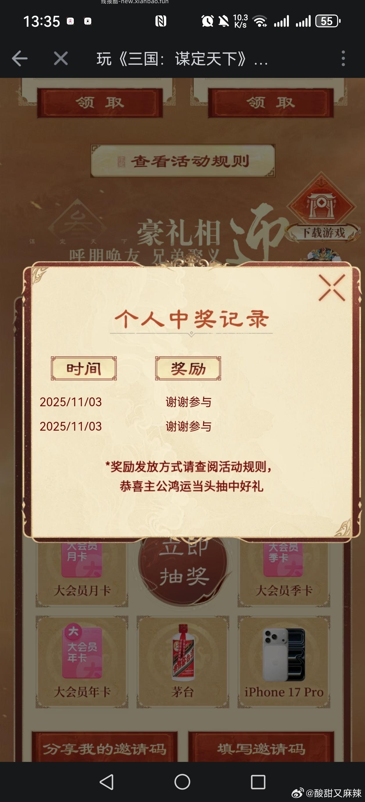 B站速度 - 线报酷