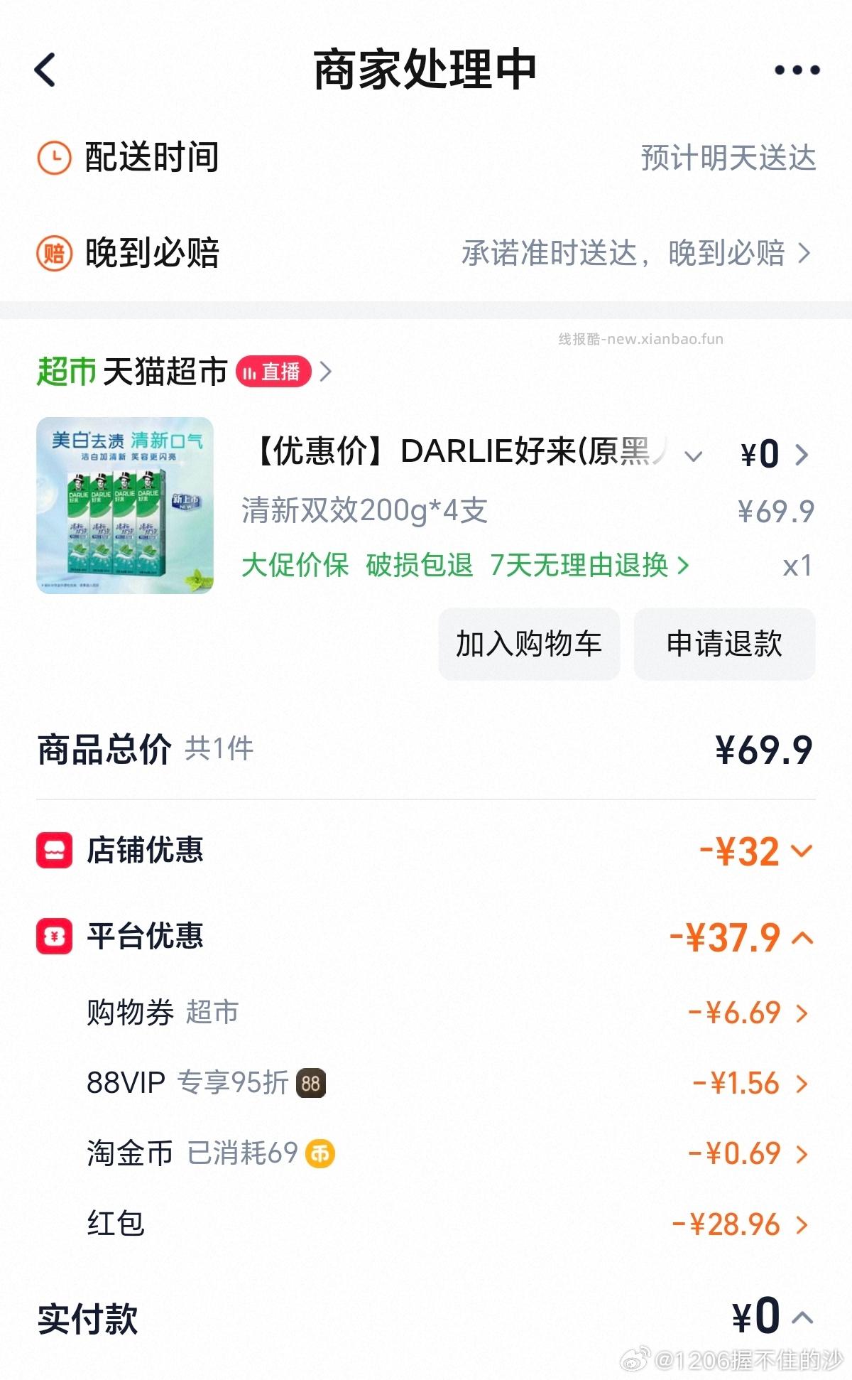 牙膏 📺sqk领9个礼遇卡 点去使用 472号lj加购 - 线报酷