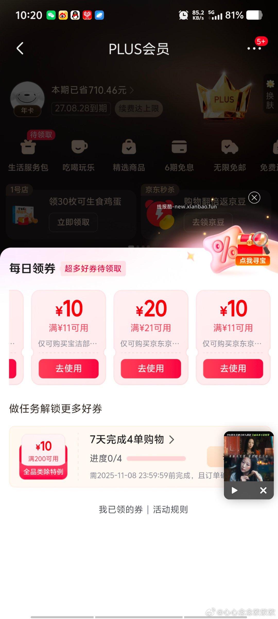 plus来买泽30ml1.会员兑21-202.会员价买叠小红包 - 线报酷