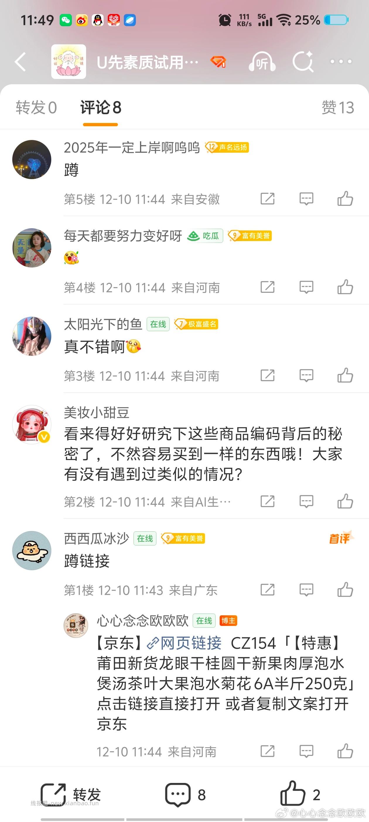 8a和6a一模一样都是-4买的 - 线报酷