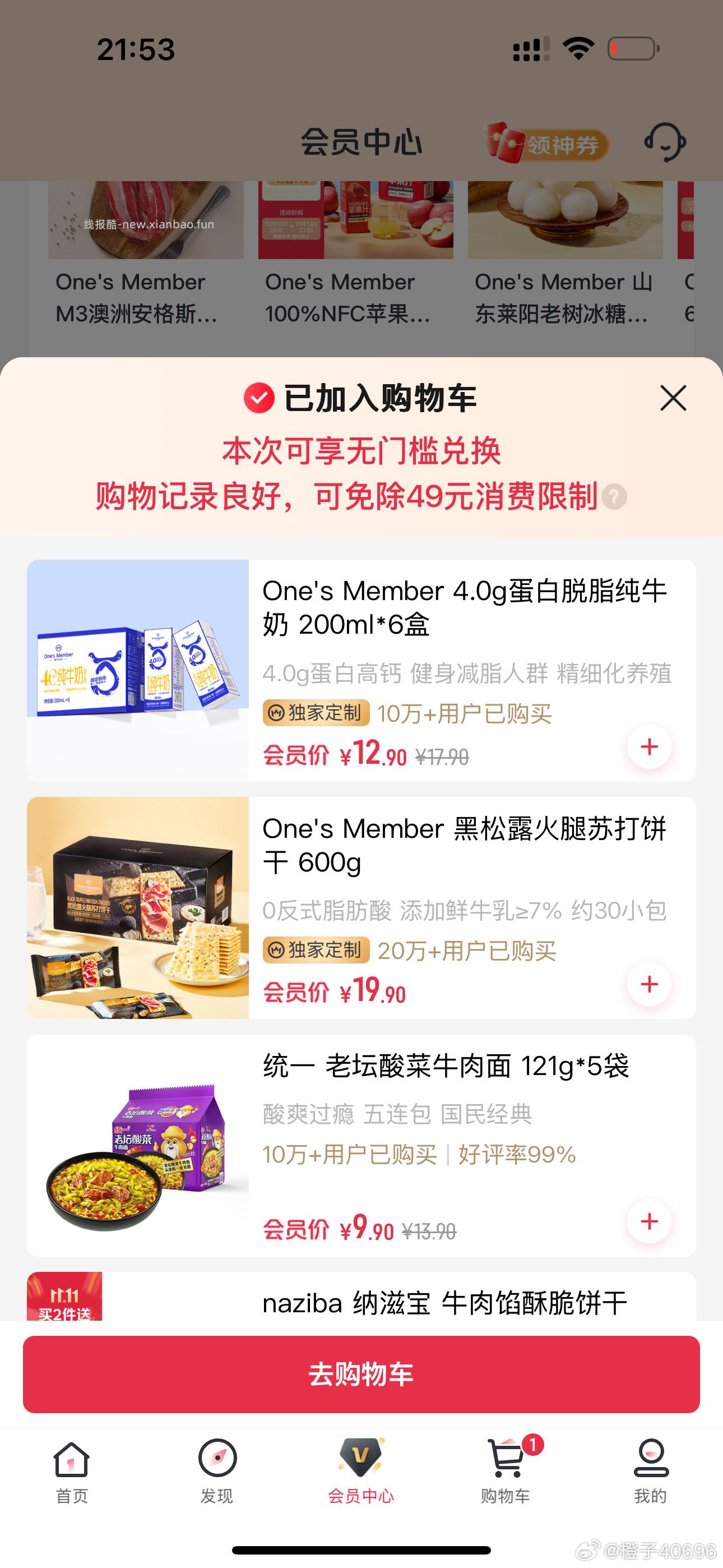 1号店尊享49刚需3中2 - 线报酷