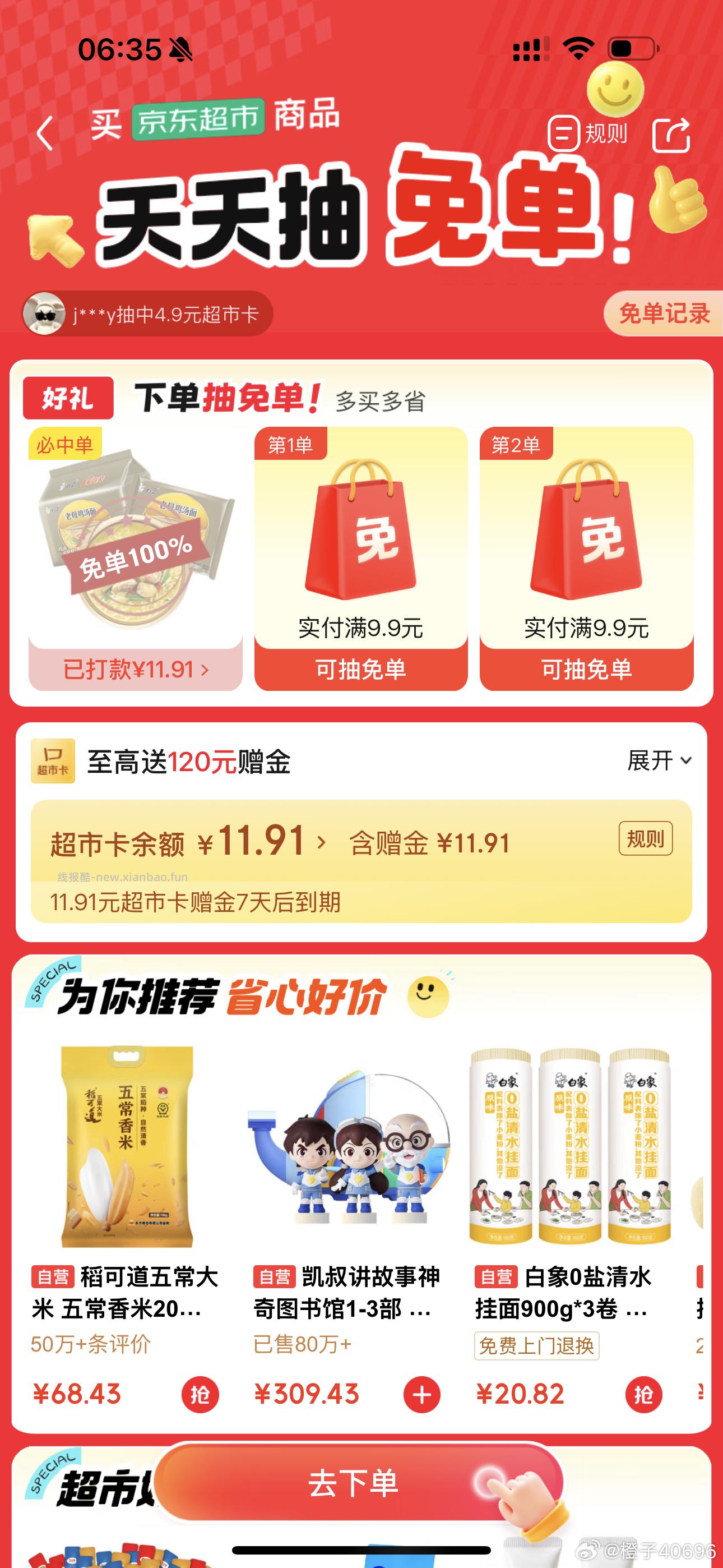 有 这个不辣 - 线报酷