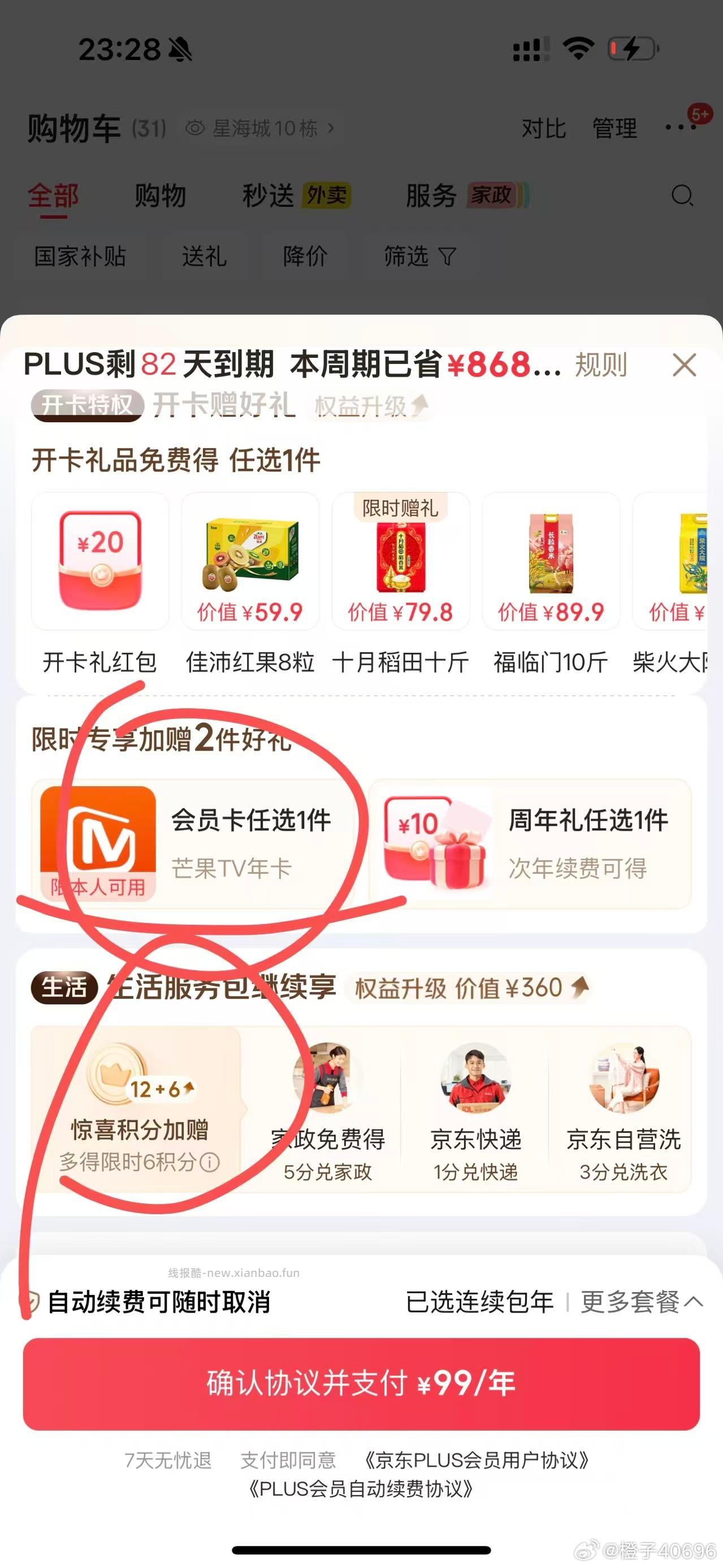 开卡礼加赠 刚需 - 线报酷