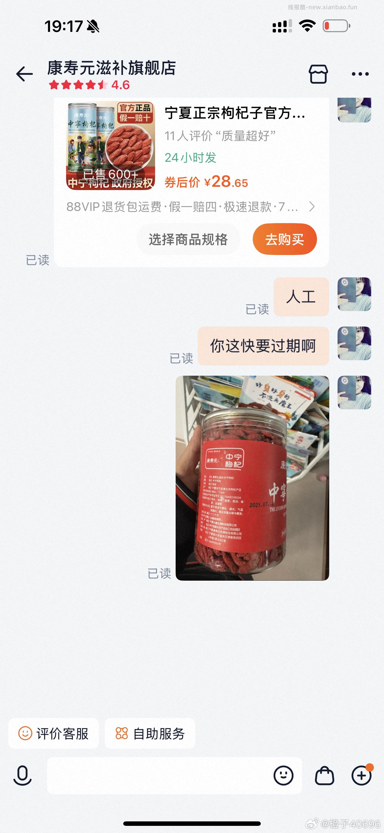 买了枸杞的 商家发的临期货并已读不回 - 线报酷