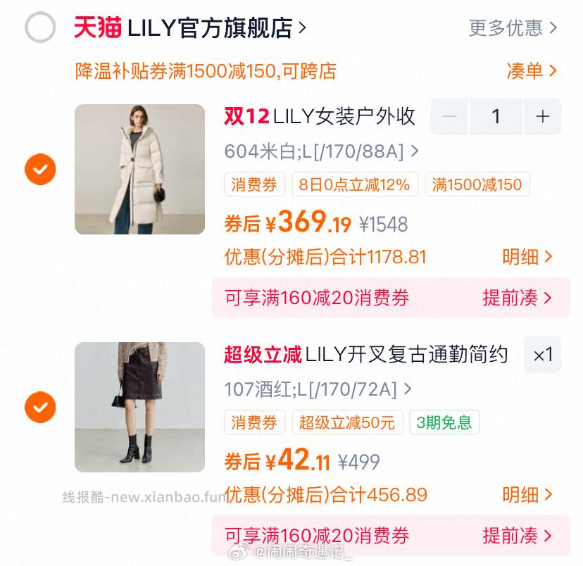 这款Lily大衣用完2000-400tjb-75充完购物金饭后是369感觉还行 - 线报酷