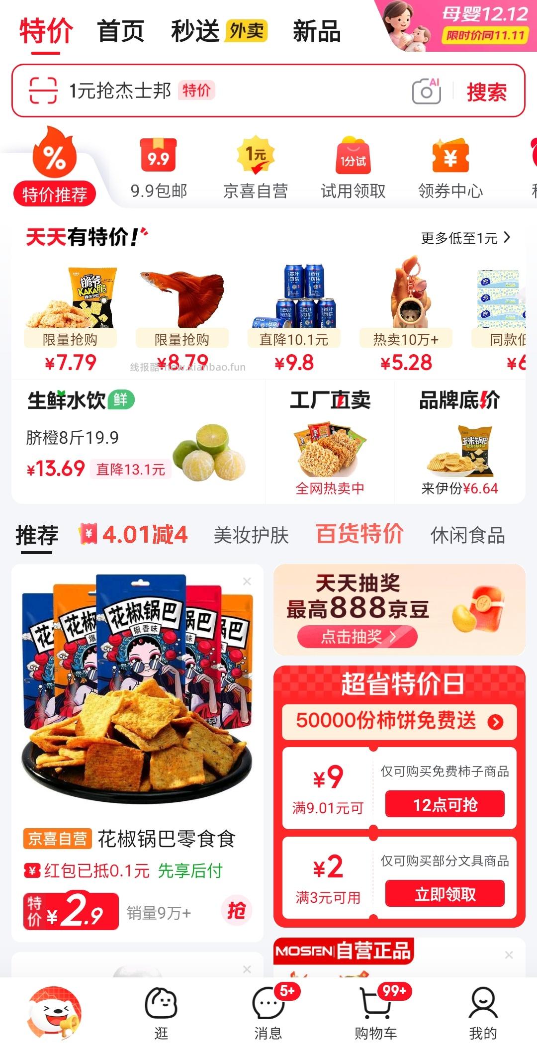 现在都有 - 线报酷