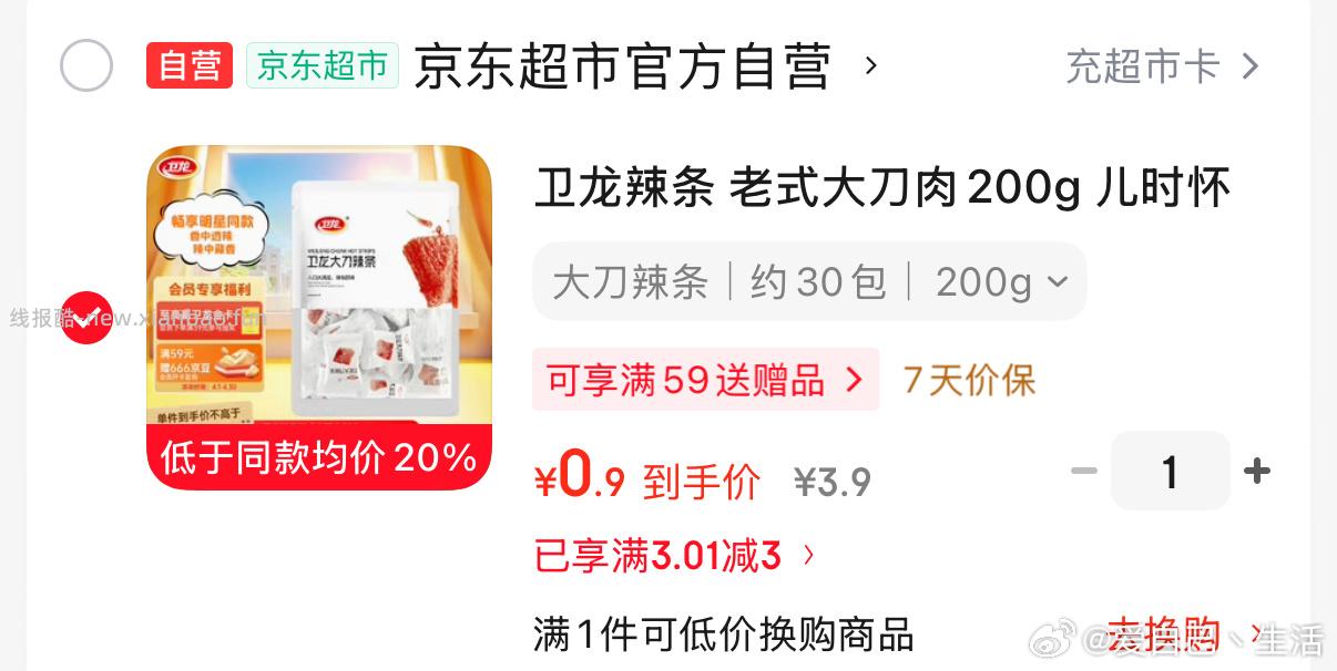 有货了 砸3券 到手0.9 - 线报酷