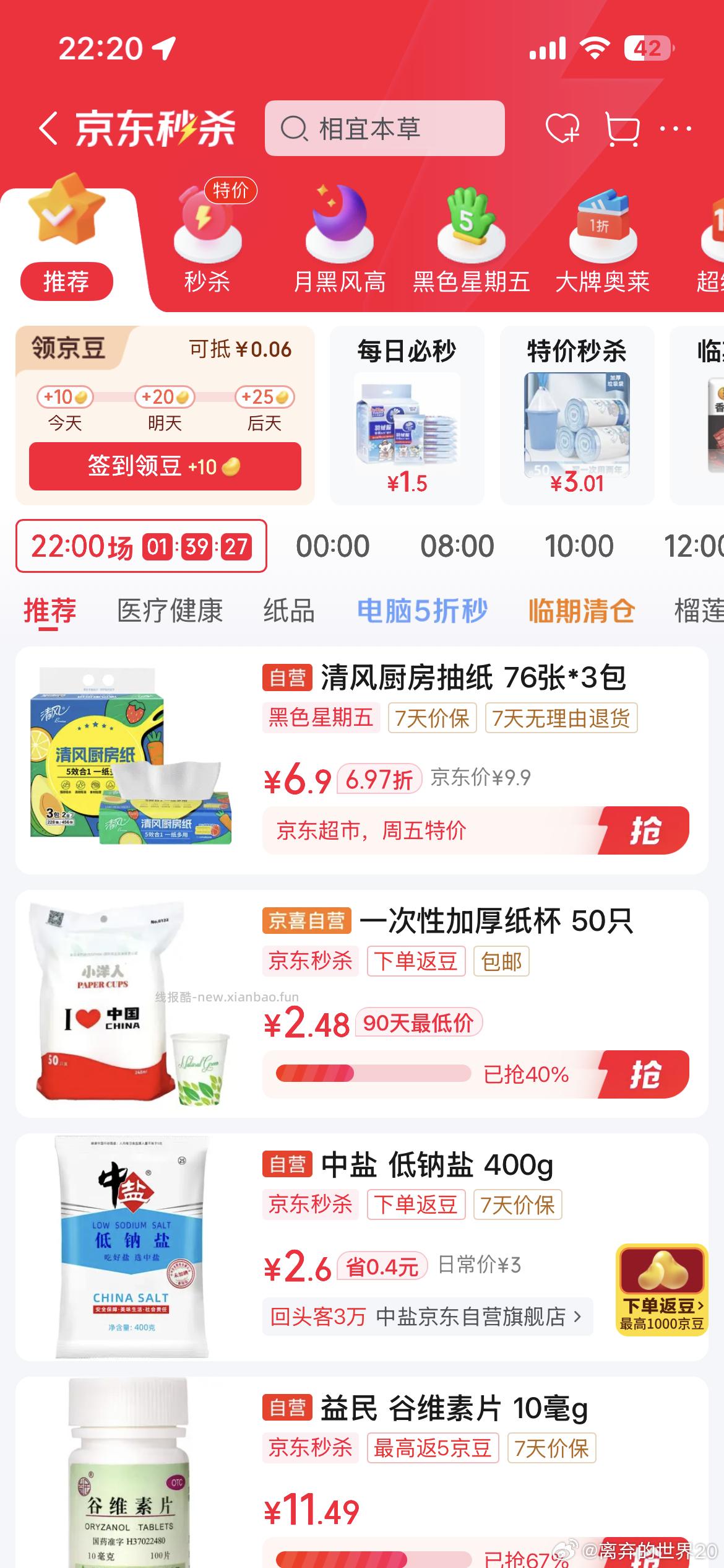 点开秒杀有5折优惠 我只有一个号有 - 线报酷