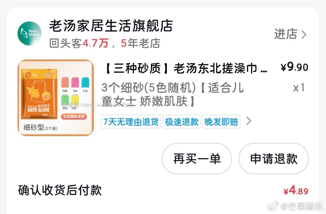 可以买搓澡巾 fl1.86 ​​​ - 线报酷