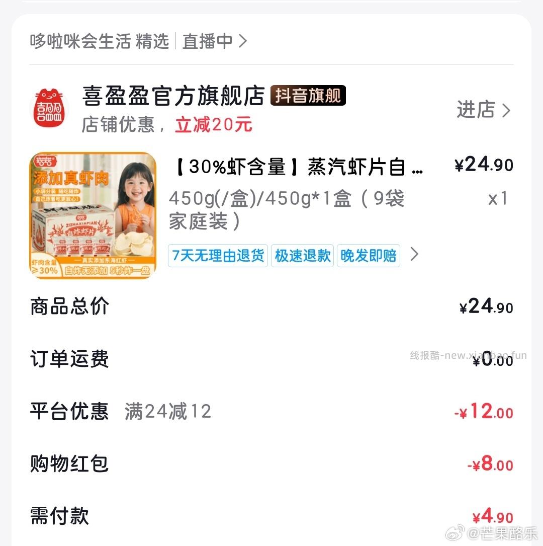 虾片 ​​​ - 线报酷