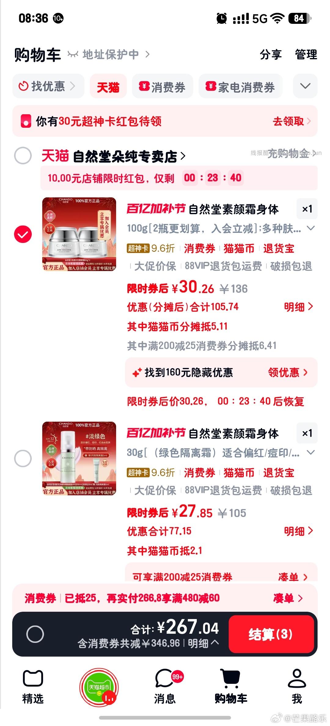 更便宜了 算下来15块两瓶 - 线报酷