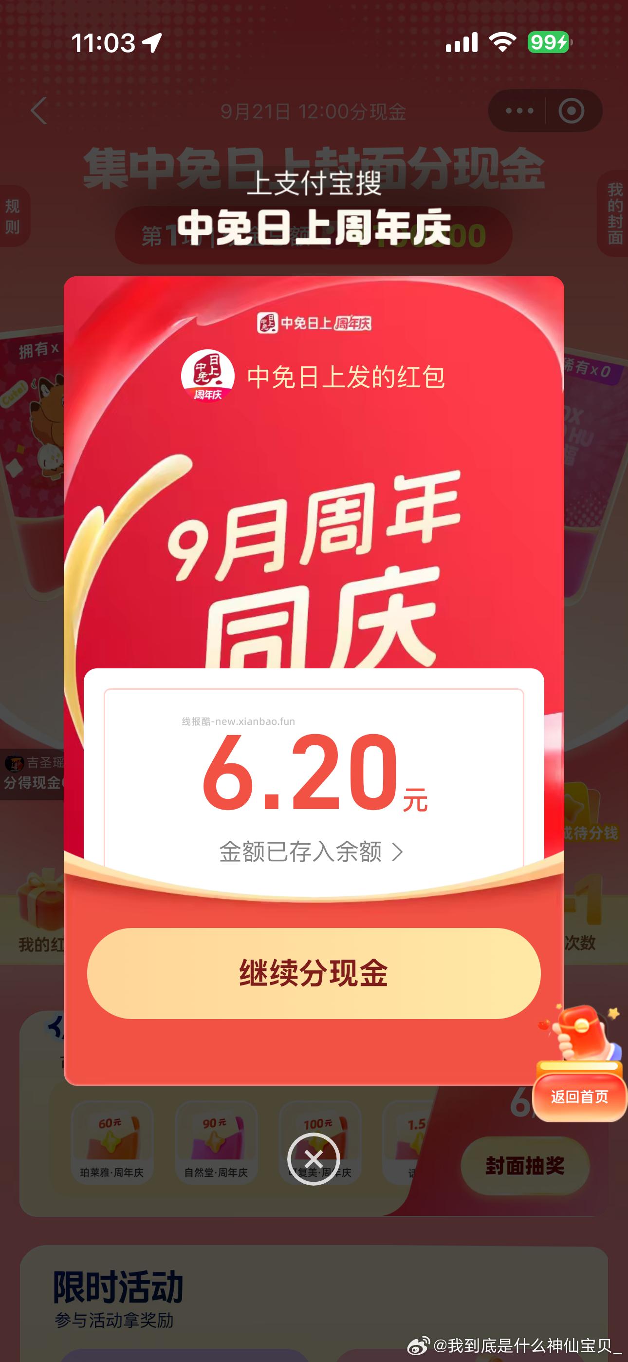 zfb 快去试试！ - 线报酷