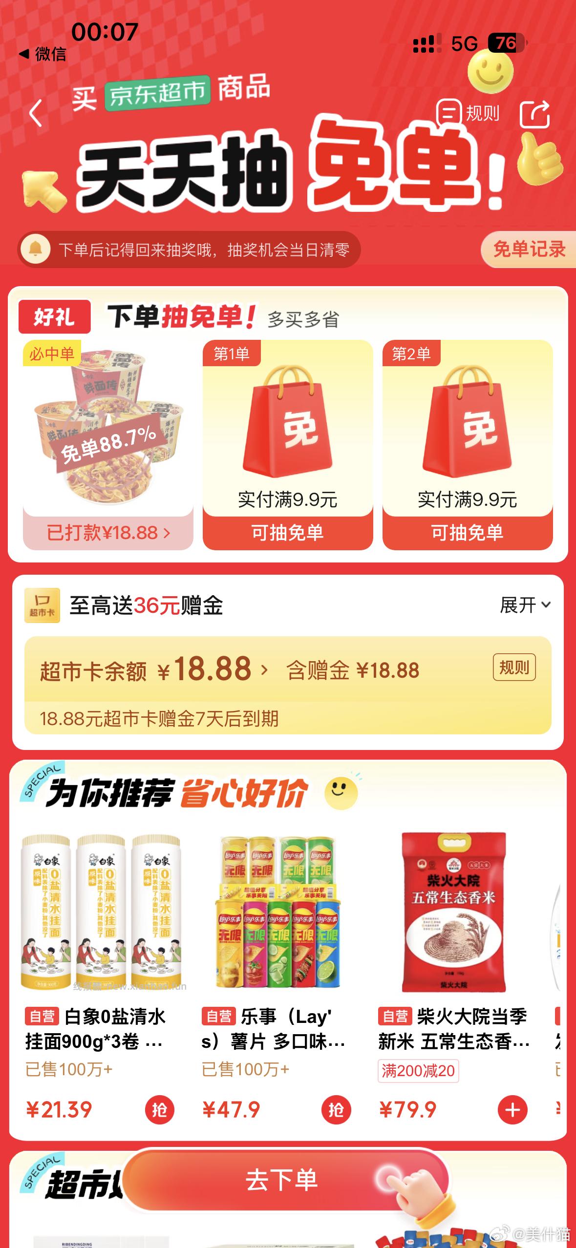 jdcs 免 - 线报酷