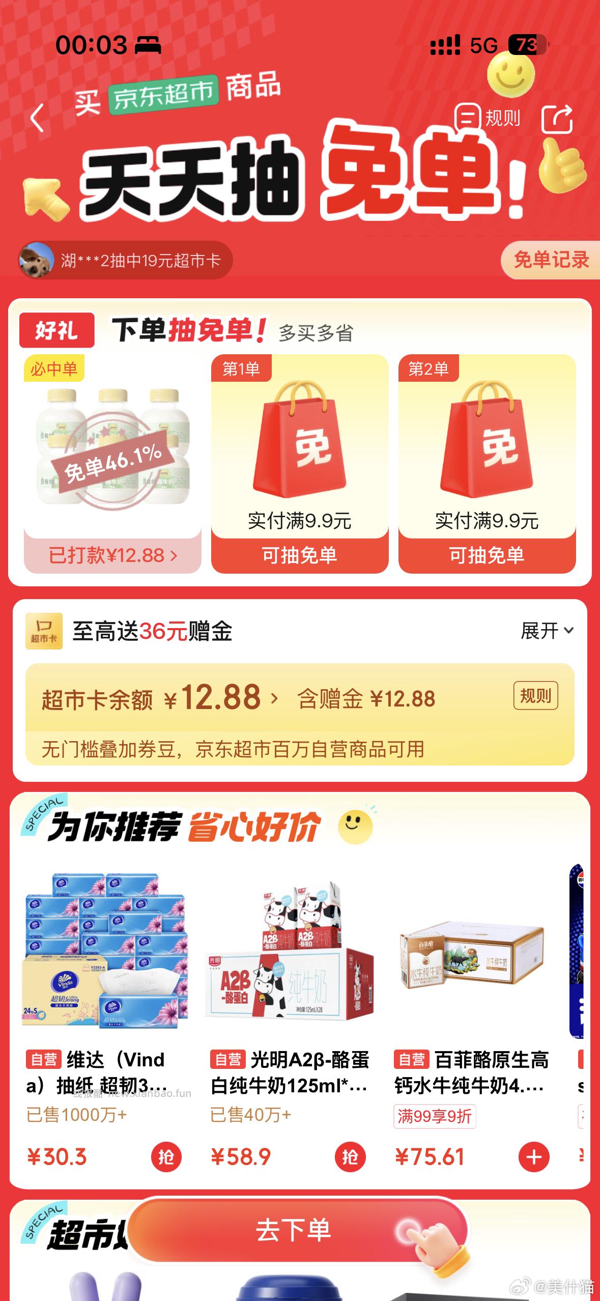 jscs凑59减20% 上次的是8小瓶 这次6瓶 - 线报酷