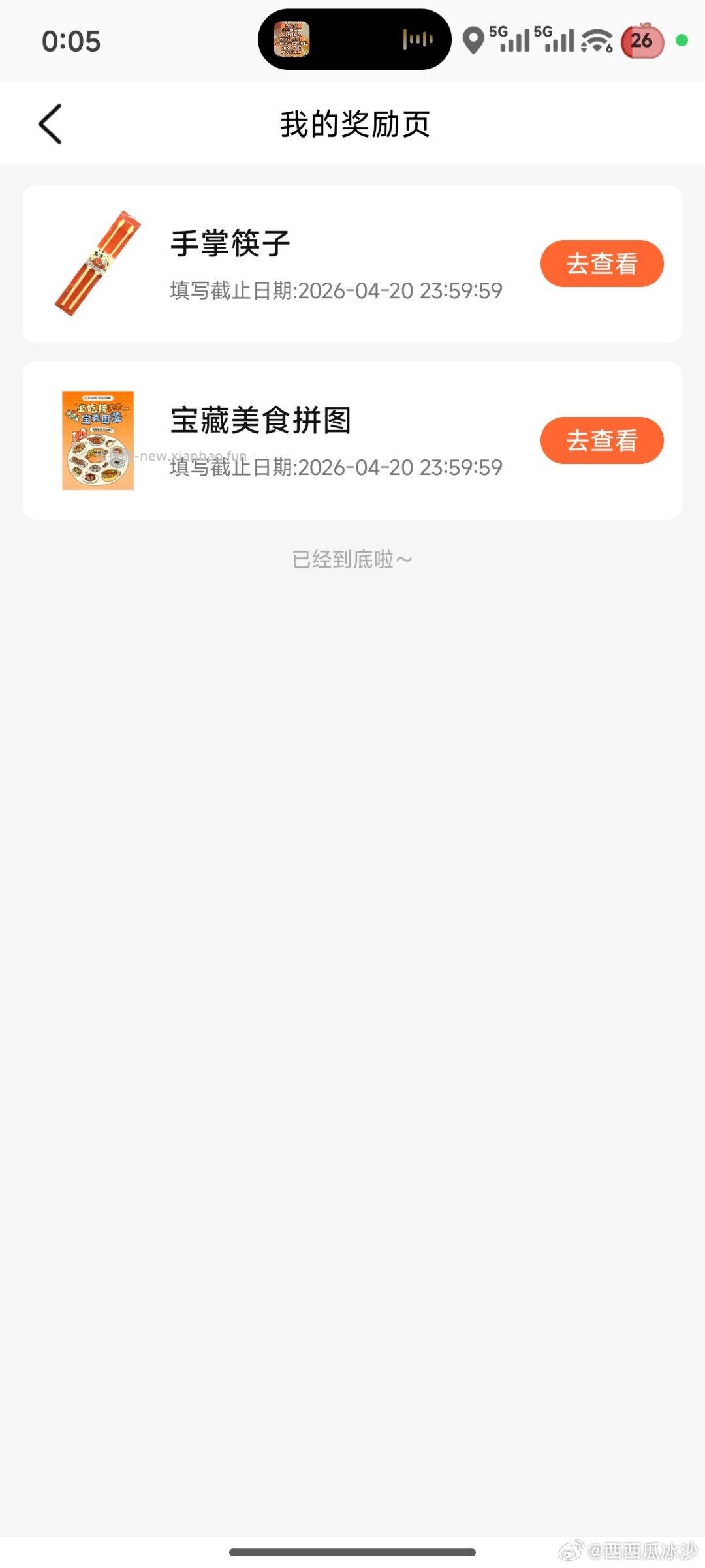 试试 趁新鲜过春天 - 线报酷