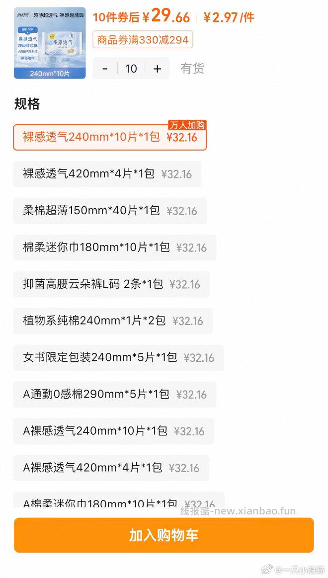 倍舒特卫生巾 12件 29元 - 线报酷