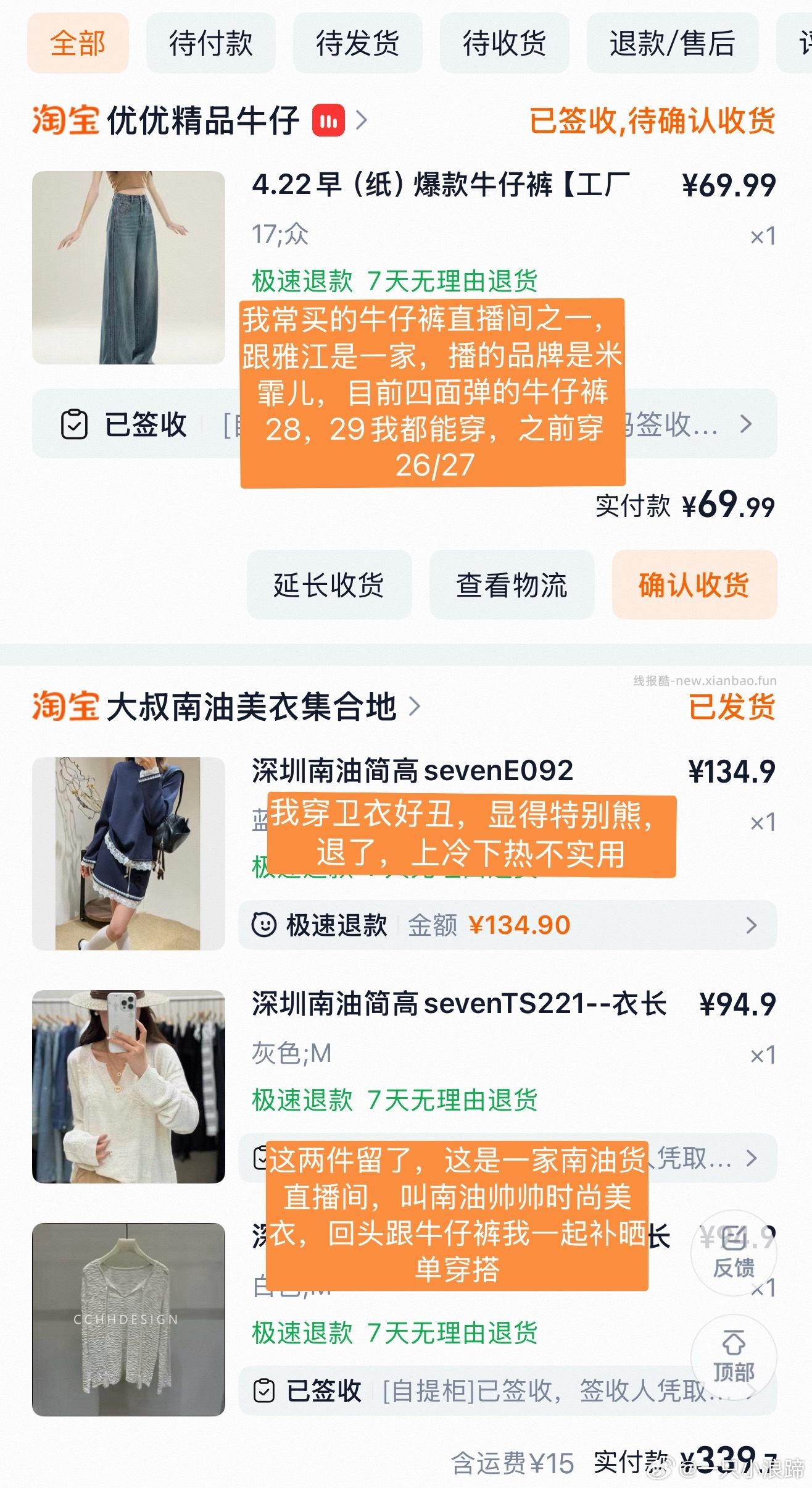 随便发发 最近买衣服欲爆棚 在路上的 留的了 退了的 想要买的 - 线报酷