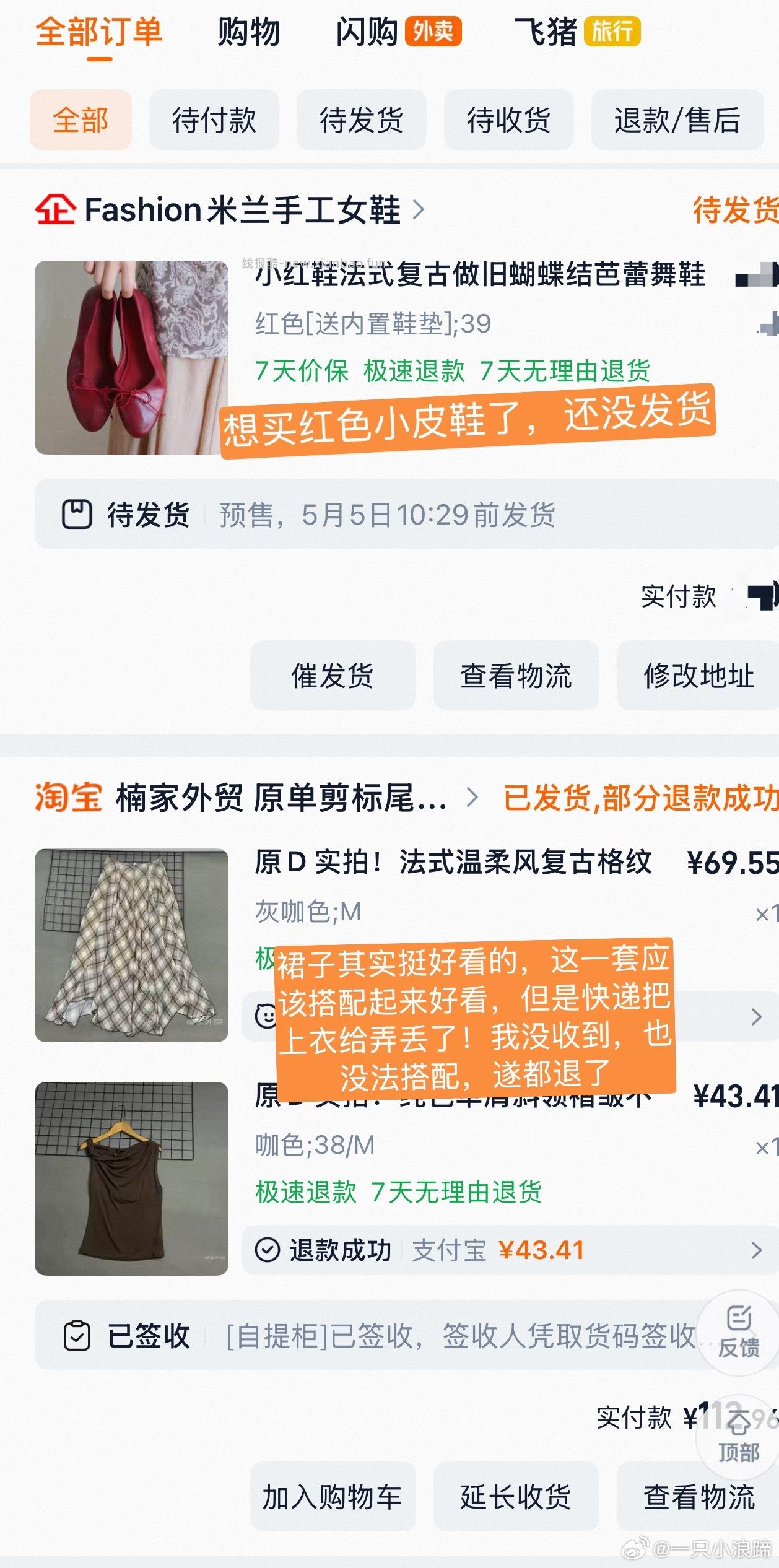 随便发发 最近买衣服欲爆棚 在路上的 留的了 退了的 想要买的 - 线报酷
