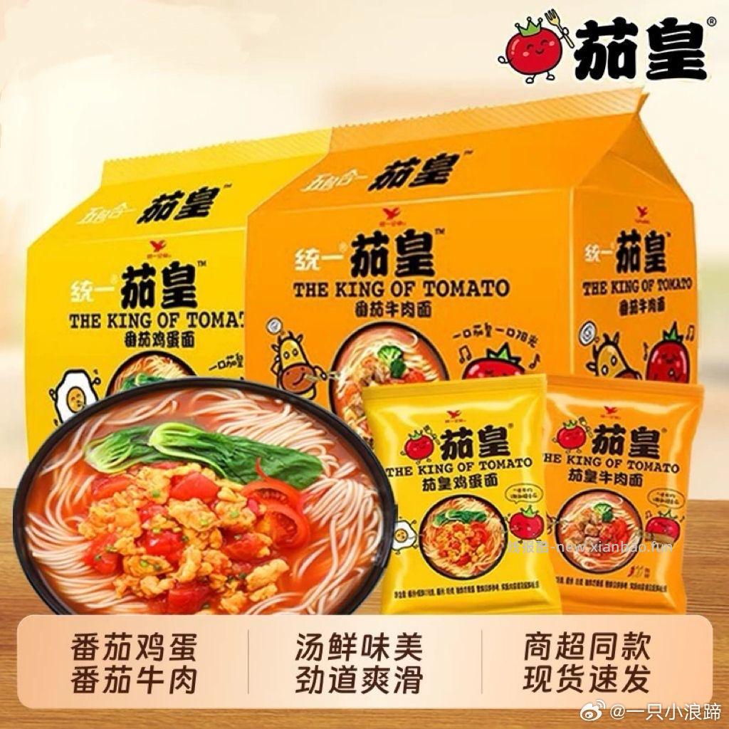 统一茄皇方便面番茄牛肉鸡蛋方便面5包 9.5元 - 线报酷