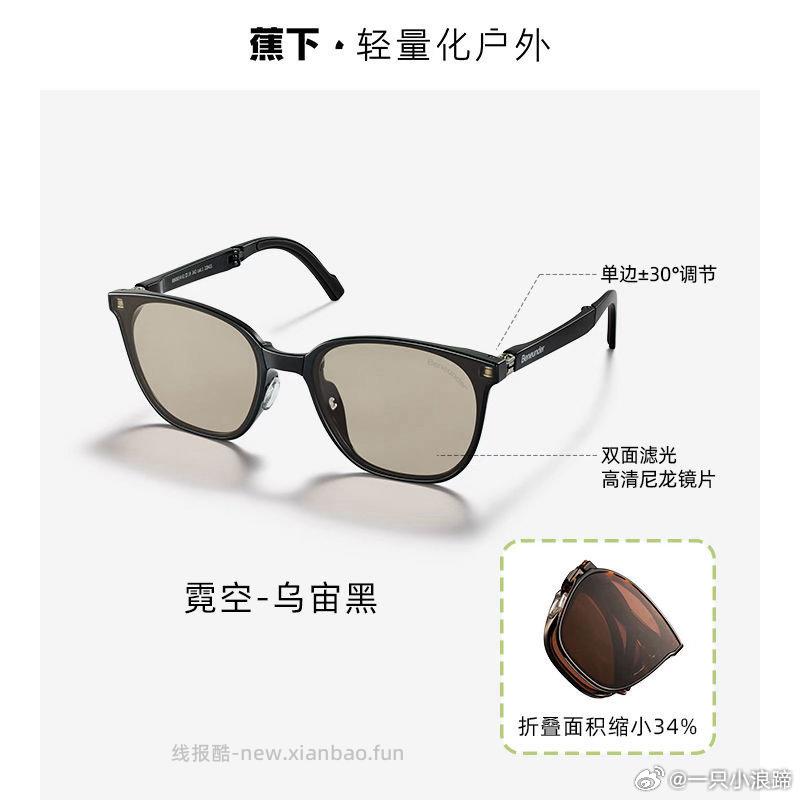 蕉下眼影款折叠墨镜轻便防晒防紫外线 67.9元 - 线报酷