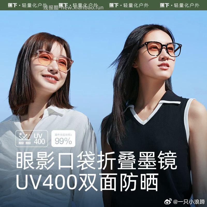 蕉下眼影款折叠墨镜轻便防晒防紫外线 67.9元 - 线报酷