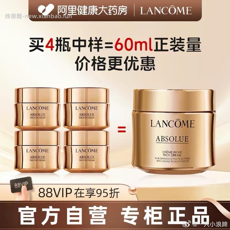 兰蔻全新菁纯臻颜精萃乳霜面霜15ml×2轻盈/滋润 200元 - 线报酷 兰蔻全新菁纯臻颜精萃乳霜面霜15ml×2轻盈/滋润 200元 - 线报酷
