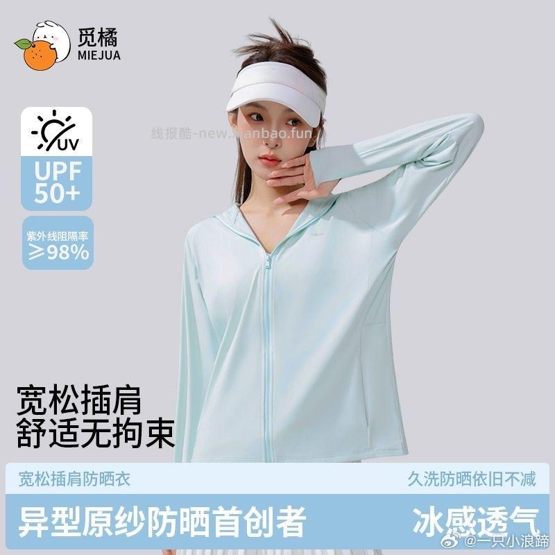 觅橘MIEJUA原纱防晒衣非修身版大帽檐 37.8元 - 线报酷