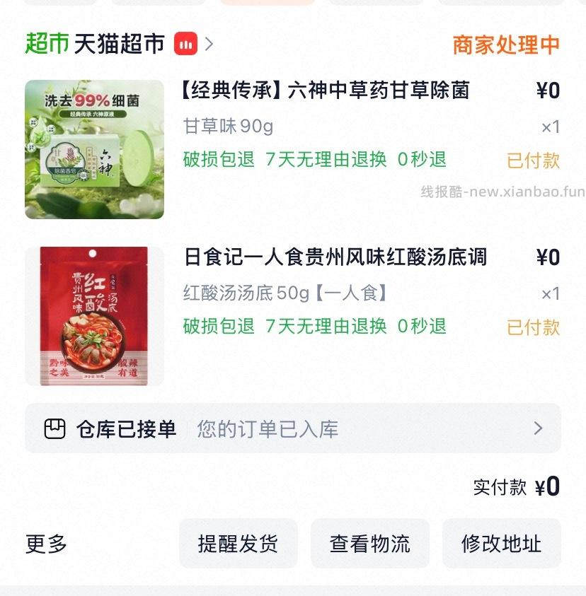 翻牌 买🧼 - 线报酷