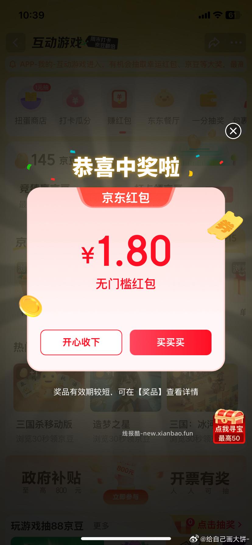 JD特价叠加互动游戏 买纸巾 ​​​ - 线报酷