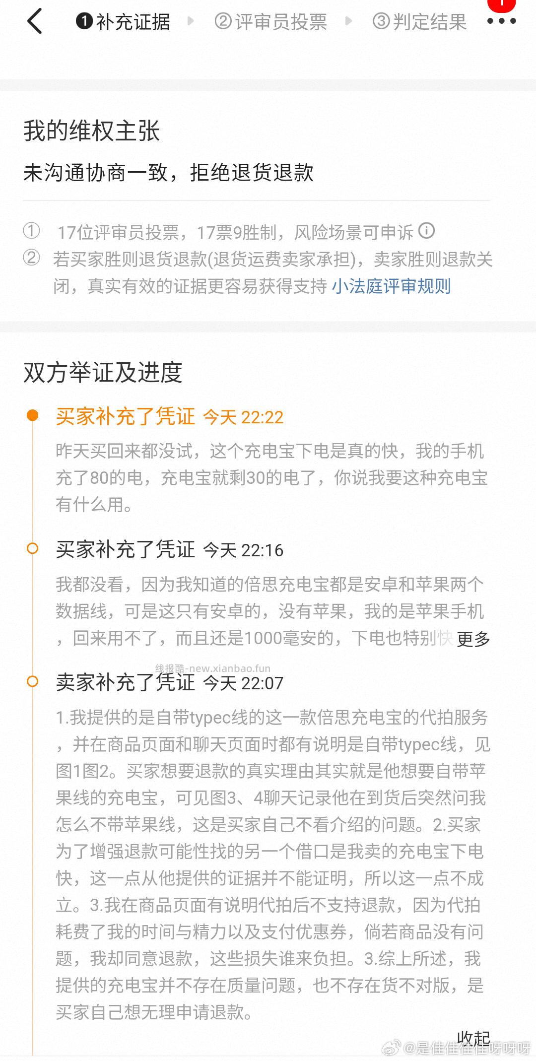 给大家看个🐟的神人 我大意了 出给三无小号 迎来了第一次小法庭 ​​​ - 线报酷