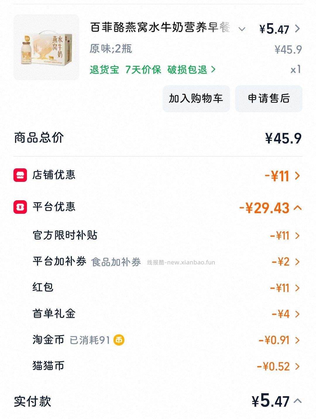 之前有姐妹发过的燕窝水牛奶 馋嘴 - 线报酷