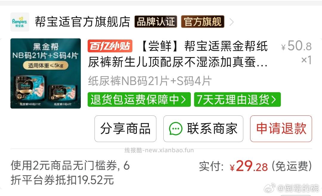 黑金帮好价分享 然后找到万人团 直接拍就是29.28 ​​​ - 线报酷