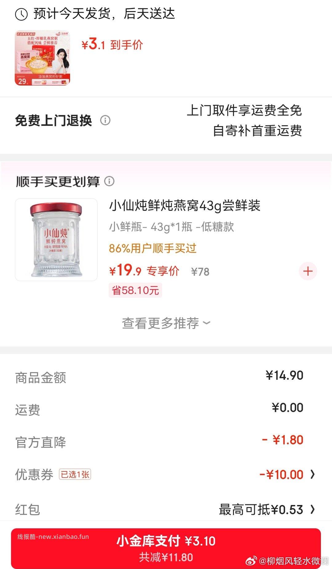 jd试用 燕窝粥3.1r / 碗 - 线报酷