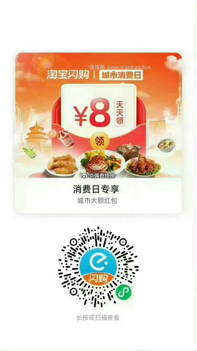 饿了么搜 6660 领取每日33城消费红包 图一 vx扫码 最高20-8 图二 - 线报酷