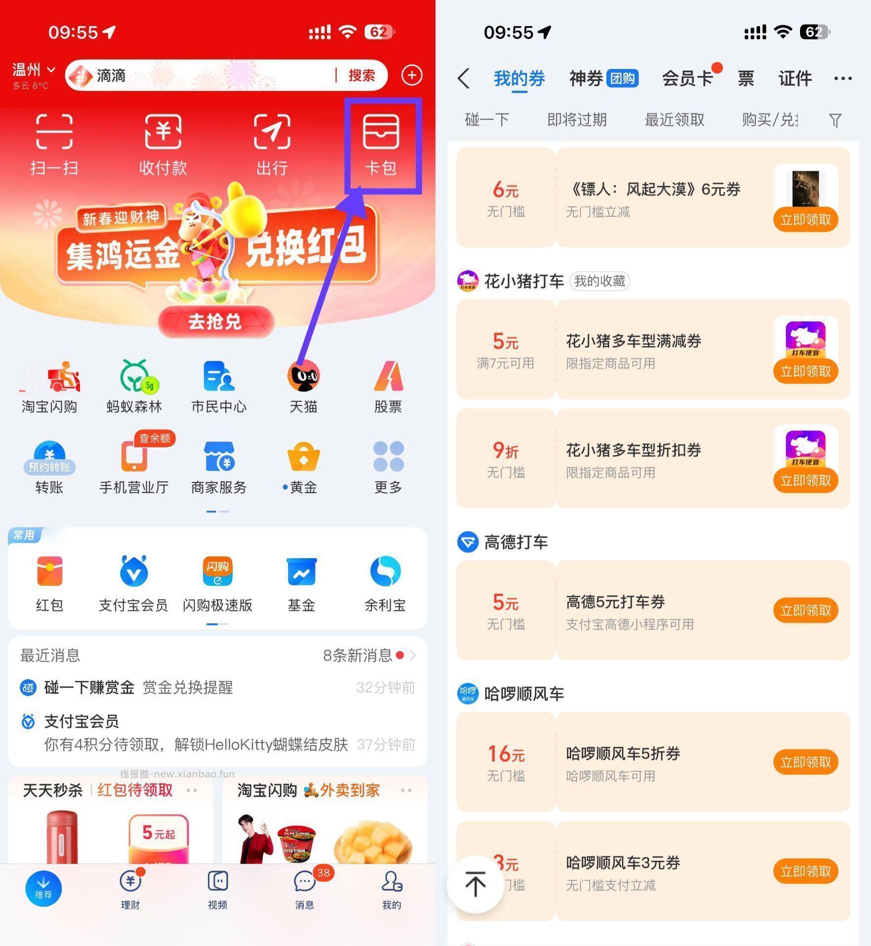 zfb出行领高de滴滴打车券 zfb首页 卡包 ->一直下拉页面-> 有4 - 线报酷