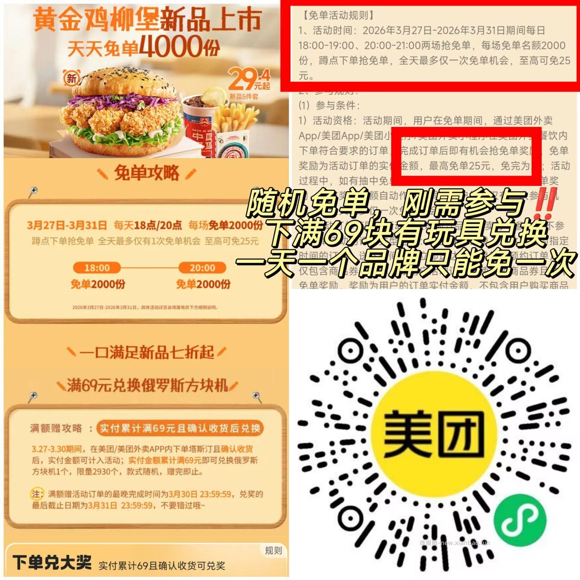 参与塔斯汀兔单 记得领商家卷 美团 塔斯汀 随机刚需冲‼️ ⏰18点 和 20点 - 线报酷