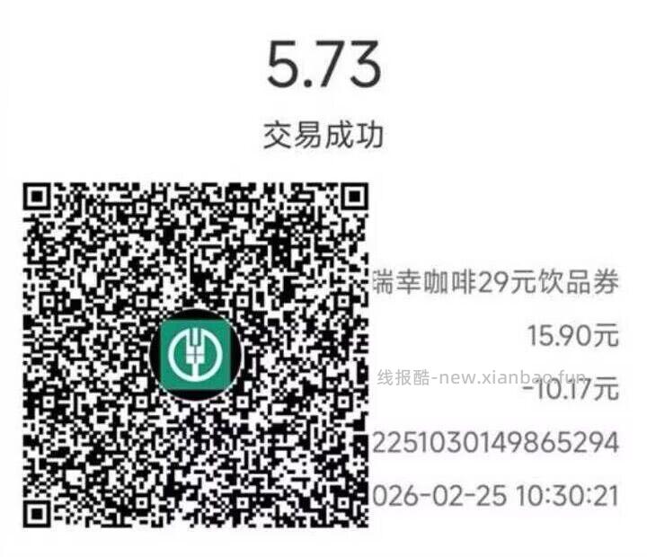 搜 美食试吃 有反馈0.01葡萄酒 农.行是随机立减 一般肯德基 麦当劳 - 线报酷