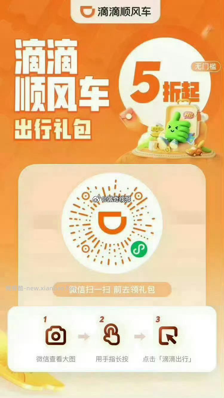 图一 滴滴打车每天最高5折打车券 图二 花小猪每天领2 10元打车券 - 线报酷