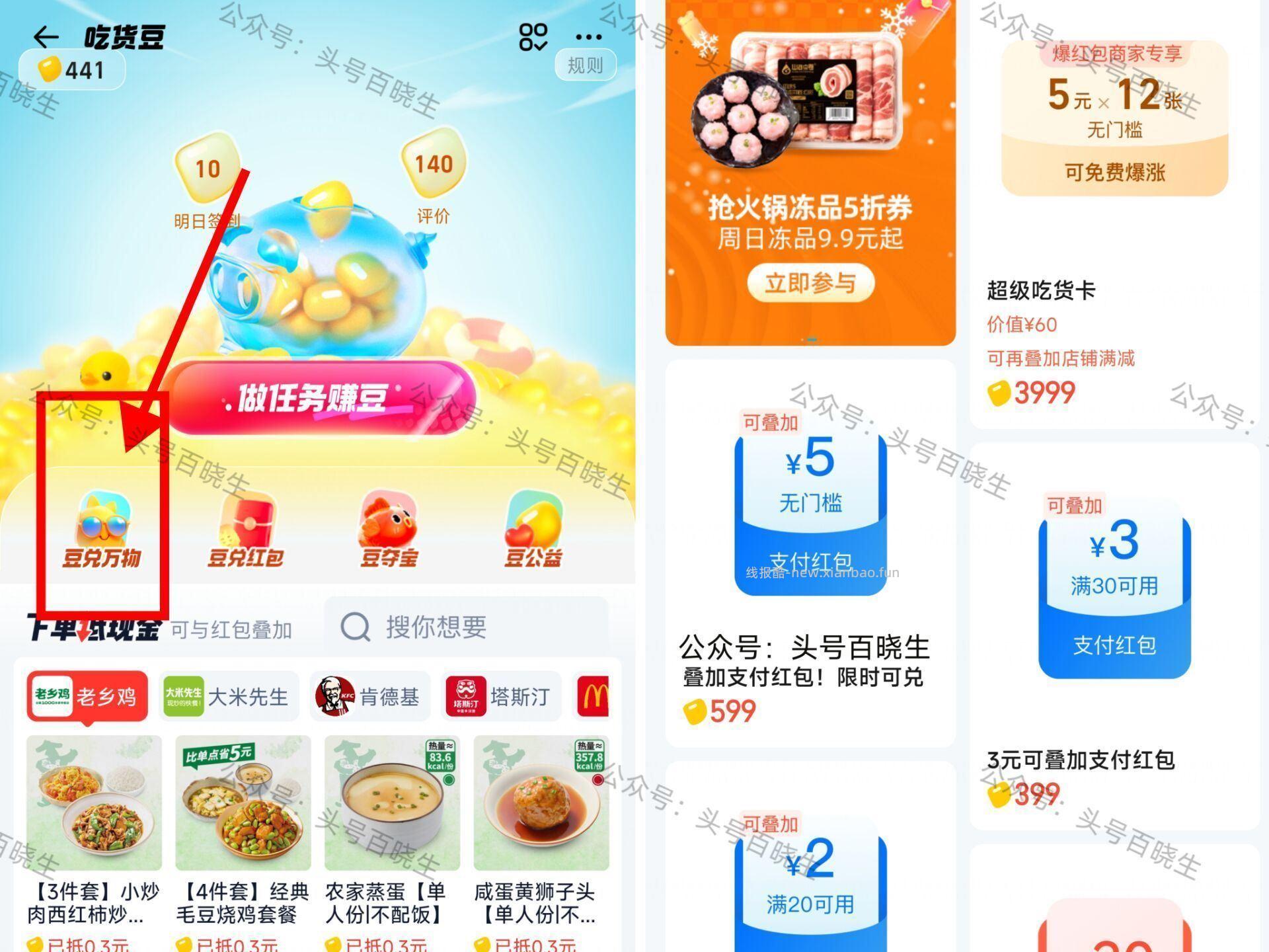 豆兌万物 有599豆兌5吱付虹包 有5888豆綐18-18虹包 - 线报酷