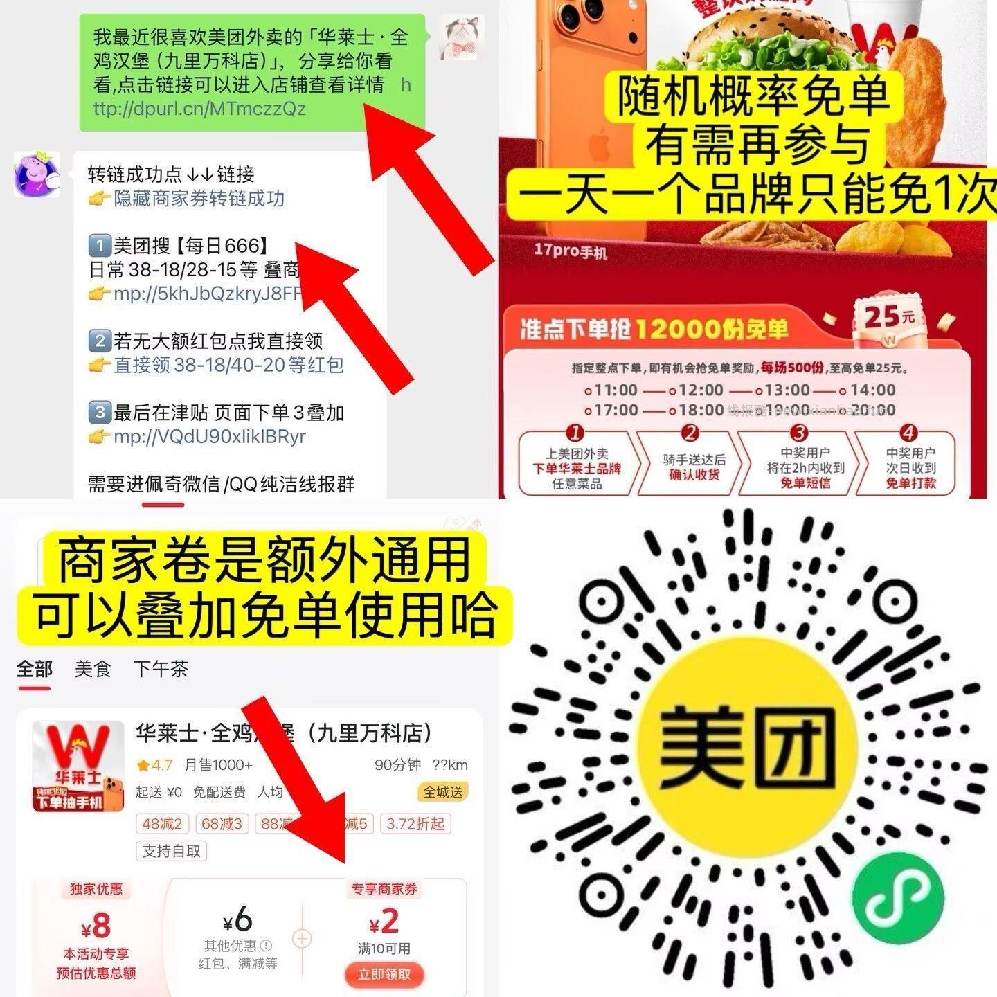 华华兔单记得领商家券双叠加❗ ️美团 华莱士 随机刚需冲‼️ - 线报酷