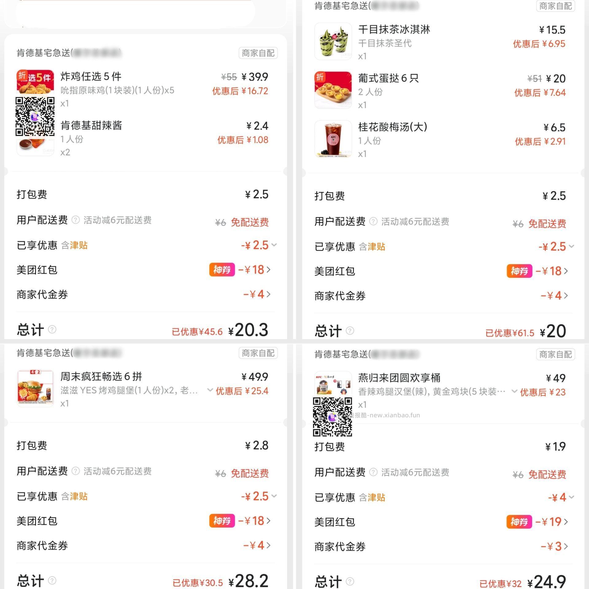 肯德基周末套餐 6蛋挞+抹茶圣代+酸梅汤 20元，肯德基周末套餐 5块吮指原味鸡 20元 - 线报酷