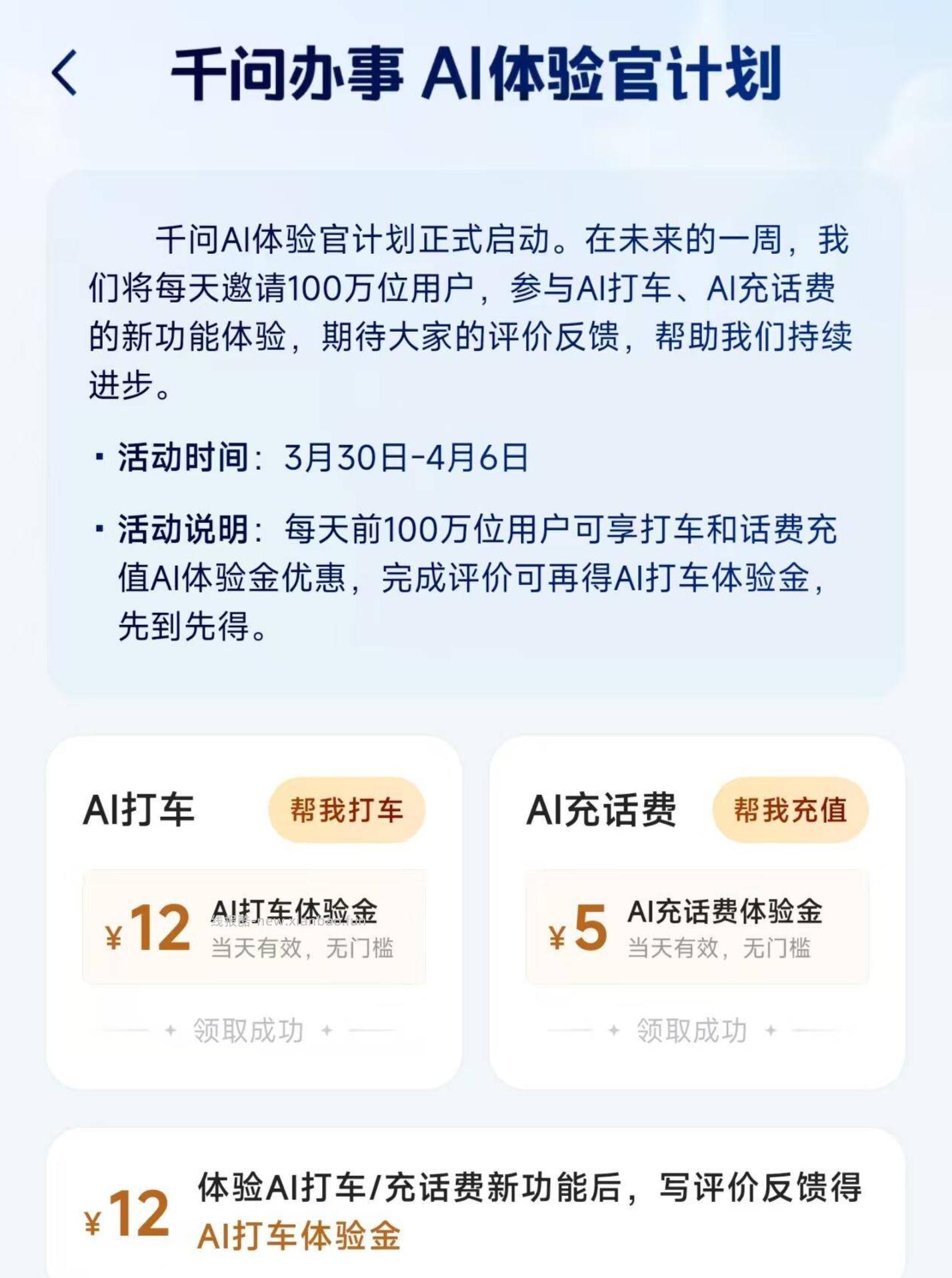 千问去更新下 左上角有两个这个券 打车和话fei 去领下 - 线报酷