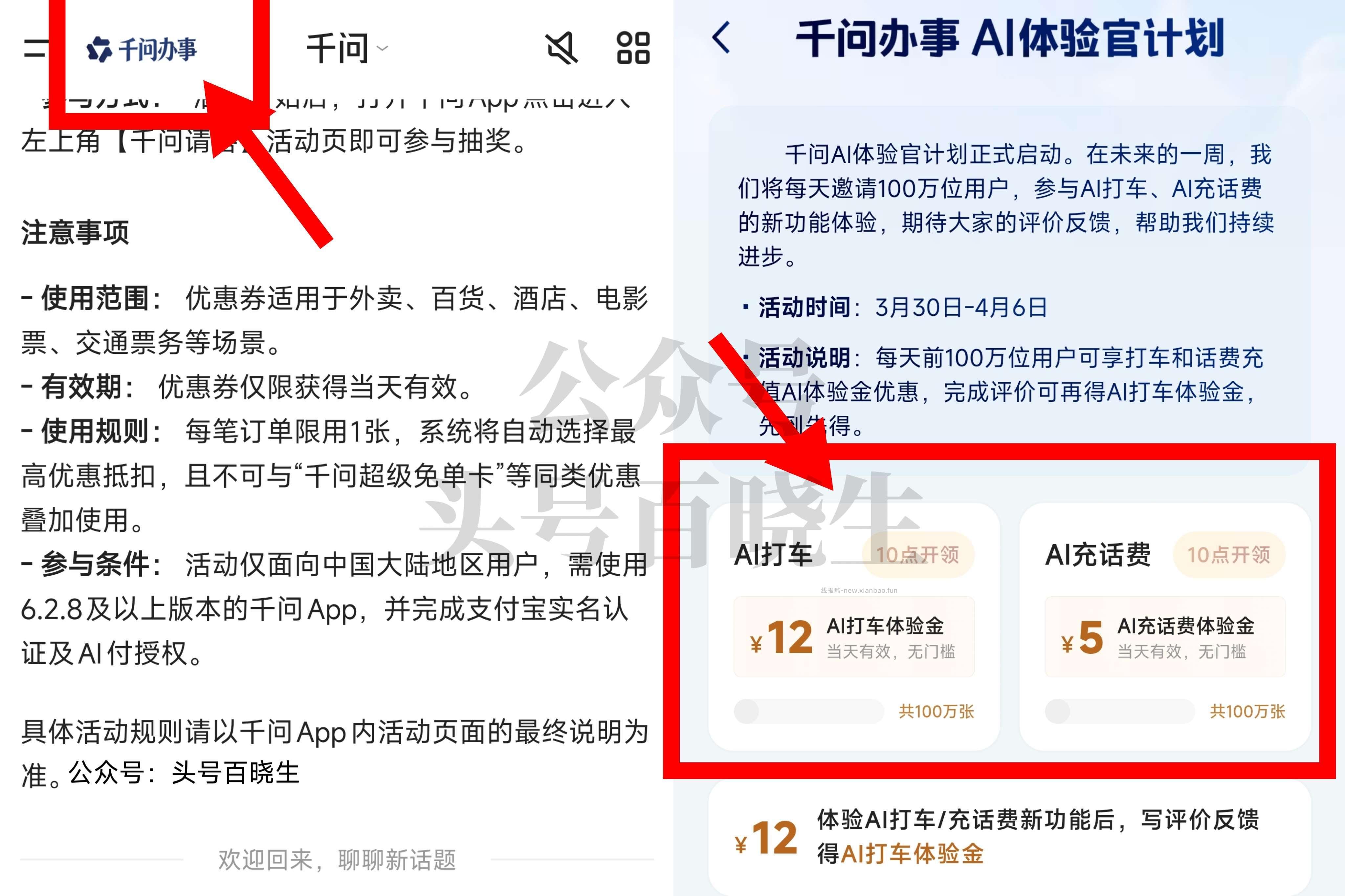 千问APP 先去更新最新版 左上角「千问办事」 截4.6日 每天⏰10点 - 线报酷